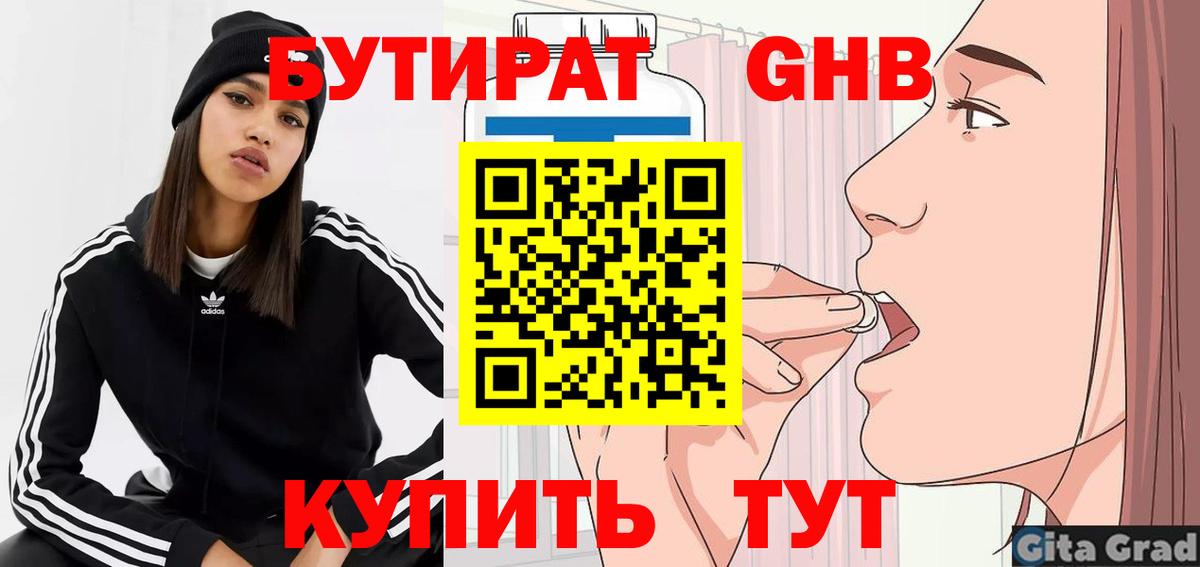Азнакаево  Бутик  Вход с VPN  Бутират GHB 