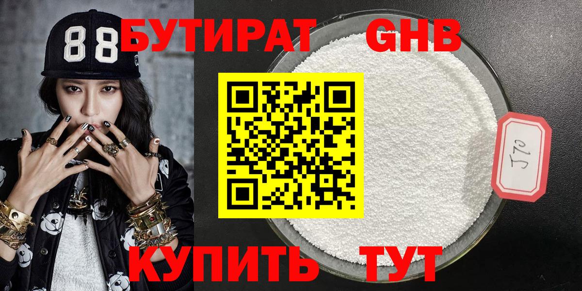 БУТИРАТ 1.4BDO Азнакаево