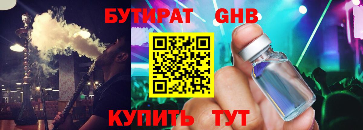 Азнакаево  БУТИРАТ  Вход с VPN  Бутират 1.4BDO 