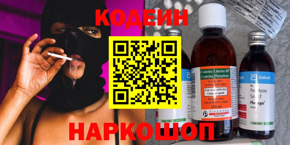 Азнакаево  Codein напиток Lean (лин)  Codein Purple Drank  Вход с VPN 