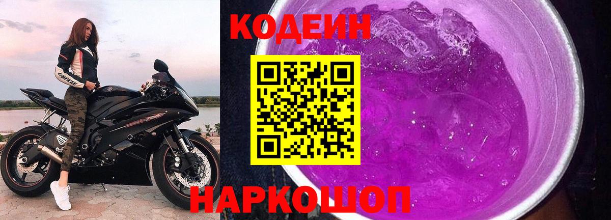 Кодеиновый сироп Lean Purple Drank  Codein напиток Lean (лин)  Азнакаево 