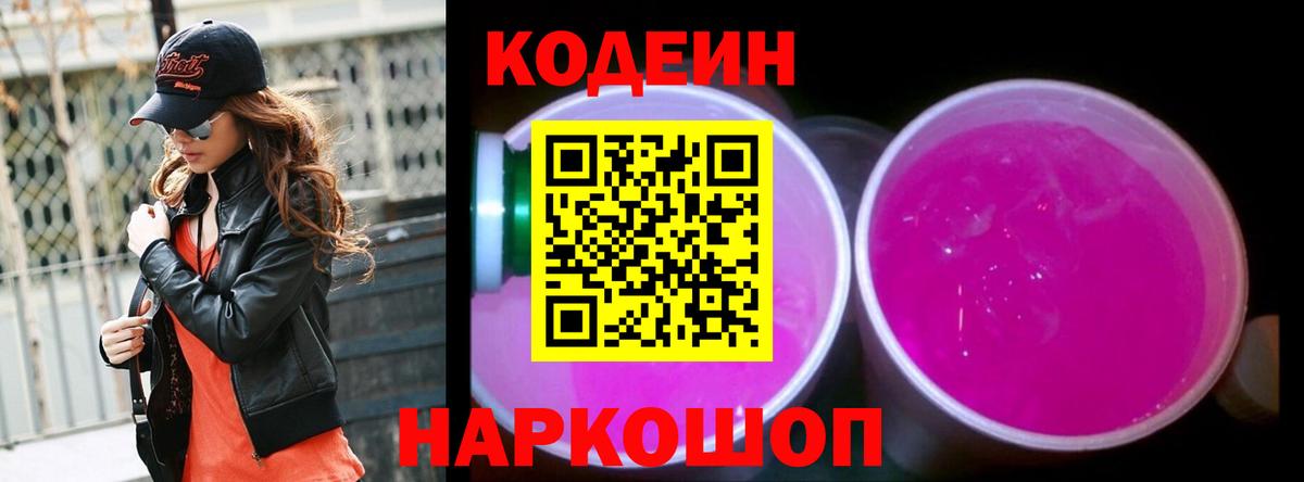 Codein Purple Drank  Вход с VPN  где найти   Азнакаево 