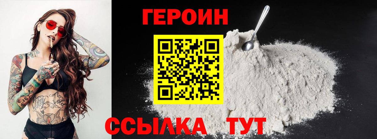 Героин хмурый  Вход с VPN  Азнакаево 