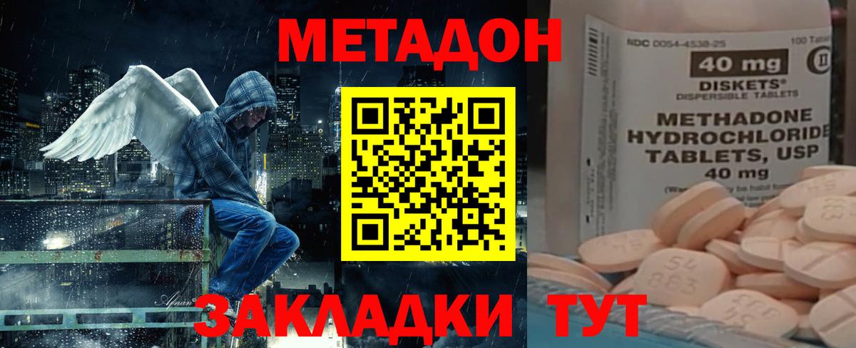 Метадон methadone  МЕТАДОН VHQ  Азнакаево  Вход с VPN 